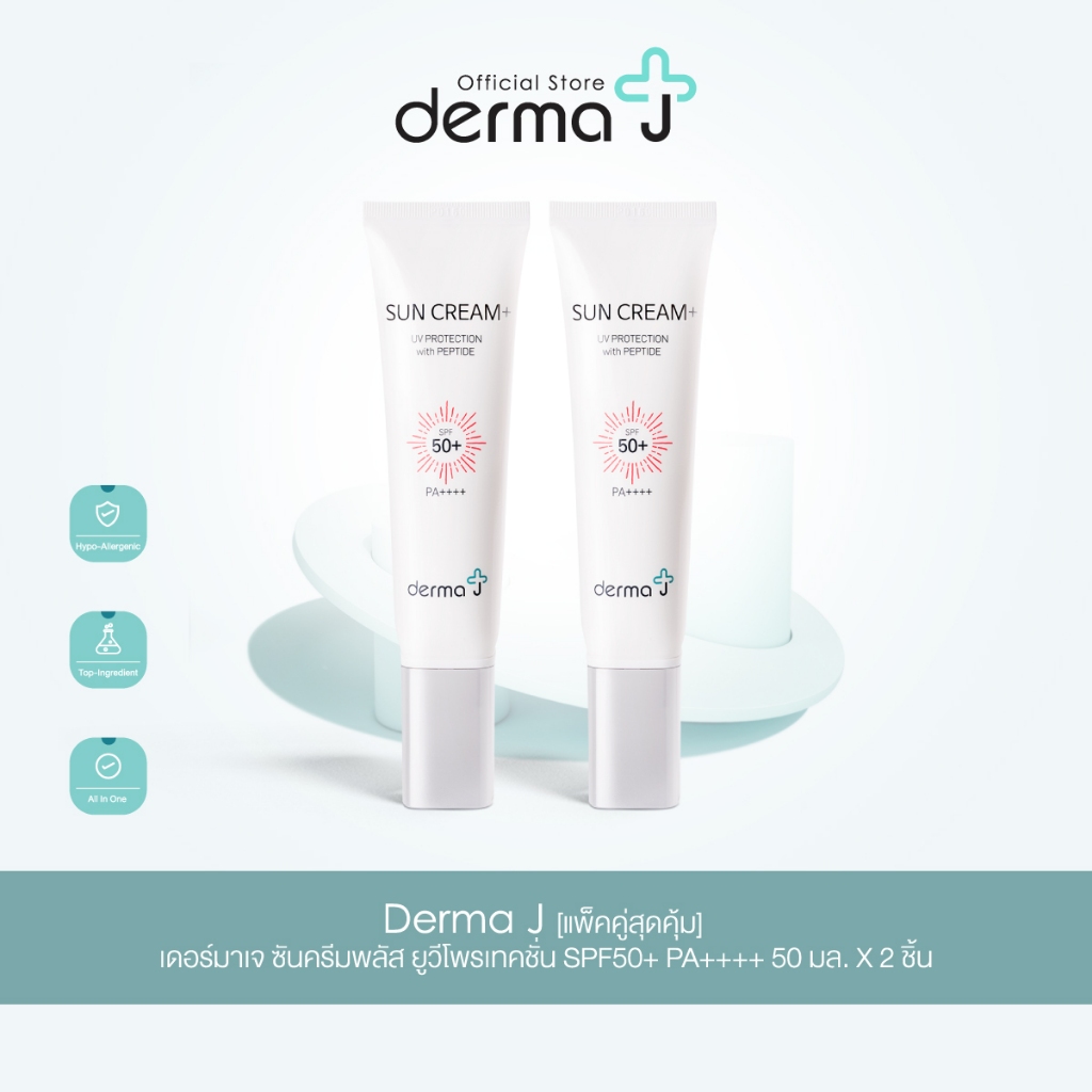 Derma J [แพ็คคู่สุดคุ้ม] เดอร์มาเจ ซันครีมพลัส ยูวีโพรเทคชั่น SPF50+ PA ...