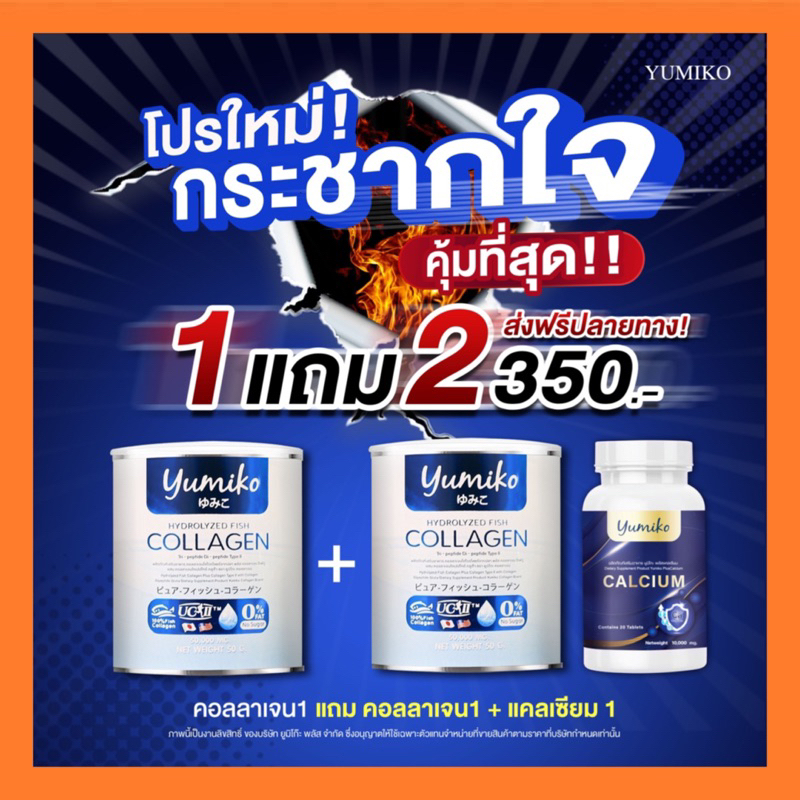 ภาพหน้าปกสินค้าส่งฟรี️ 1 แถม 2 (ไม่ต้องใช้โค๊ด) yumiko collagen ยูมิโกะ คอลลาเจนเพียว เกรดพรีเมี่ยม ลดปวดข้อเข่า บำรุงผิว จากร้าน pongpang.s บน Shopee