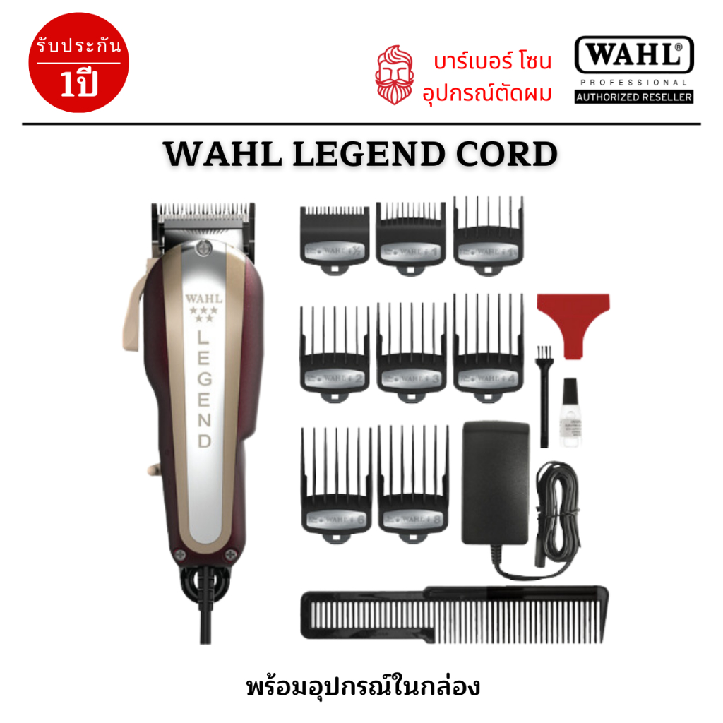 ปัตตาเลี่ยน-wahl-legend-v9000-ปัตตาเลี่ยนมีสาย-เครื่องศูนย์-รับประกัน-1-ปี