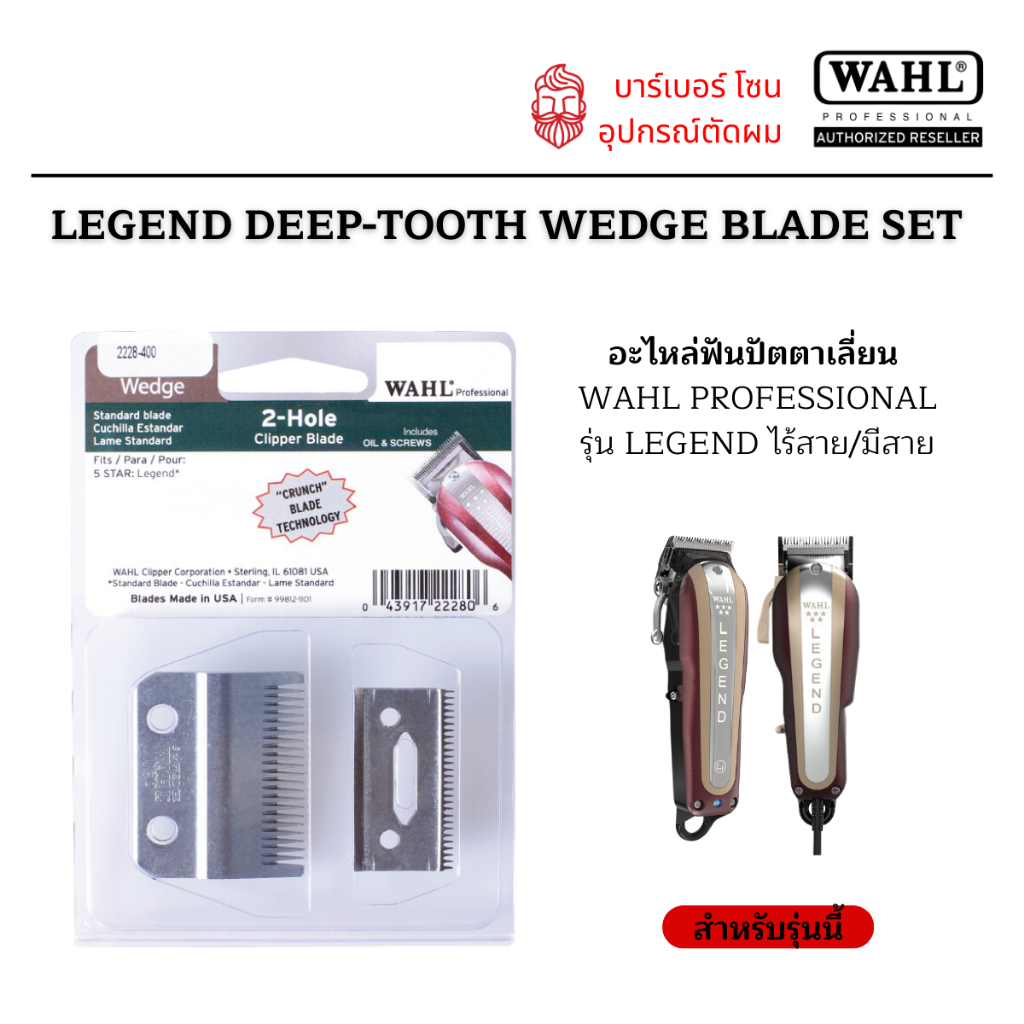 ฟันปัตตเลียน-wahl-แท้จากศูนย์-รุ่น-legend-ราคาสุดพิเศษ