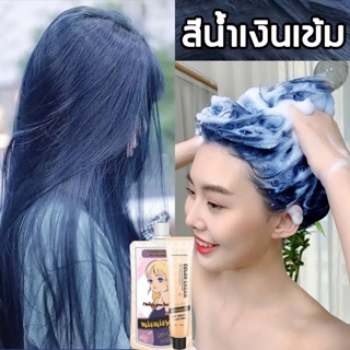 ผมสีน้ำเงิน สีย้อมผมสีฟ้า ย้อมผมสีน้ำเงิน1 สีย้อมผม สีย้อมผมออแกนิก 100% ย้อมสีผม ครีมย้อมสีผม ผมสีน้ำเงินเทา ย้อมผมสีฟ้