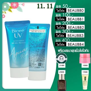 ครีมกันแดด biore กันแดด Biore UV Aqua Rich Watery Essence Micro Defense SPF 50+ PA++++ 50g ครีมกันแดด สูตรใหม่