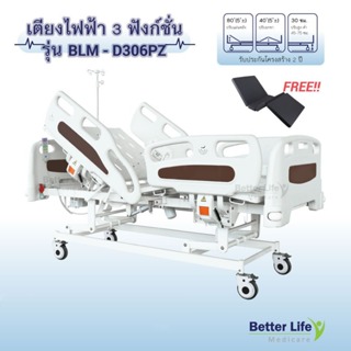 เตียงไฟฟ้า 3 ฟังก์ชั่น ปีกนก ฟรีที่นอน 4 ตอน