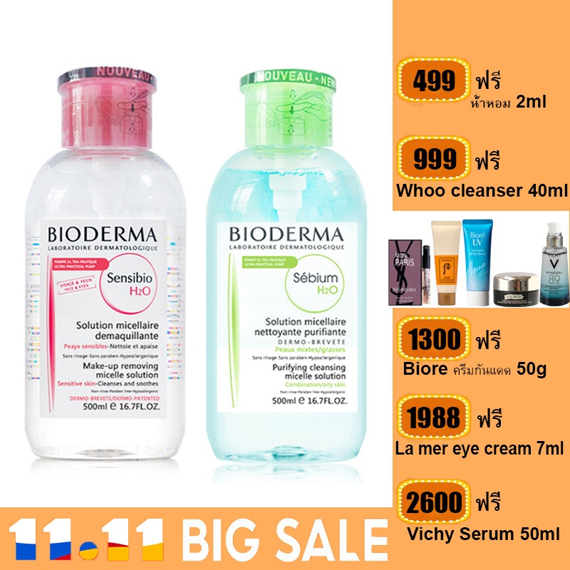 เมคอัพ-รีมูฟเวอร์-bioderma-sensibio-h2o-500-ml-เช็ดเครื่องสำอาง-ผิวแพ้ง่ายและทุกสภาผิว