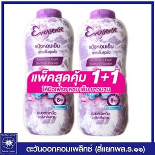 *(แพ็คคู่) เอเวอร์เซ้นส์ แป้งหอมเย็น สูตรเย็นสุดขั้ว (สีม่วง) 280 กรัม 1670