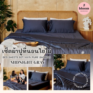 🖤 bloom bedroom เซ็ตผ้าปูที่นอนใยไผ่ 100% สีเทาเข้ม | Midnight Gray Pure BAMBOO Bed Sheets Set 🖤