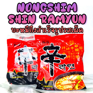 [Original] 신라면 Nongshim Shin Ramyun (บะหมี่กึ่งสำเร็จรูปรสเผ็ด) 120g*5