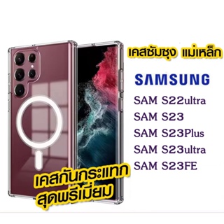 เคสสำหรับชาร์จไร้สาย เคสแม่เหล็ก TPUใส สำหรับ Samsung Galaxy S23FE S23 Ultra S22 ultra S23ultra S23plus S22ultra