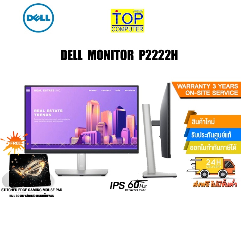 [แถมเพิ่ม! แผ่นรองเม้าส์]DELL MONITOR P2222H 21.5" IPS 60Hz/ประกัน 3 ...