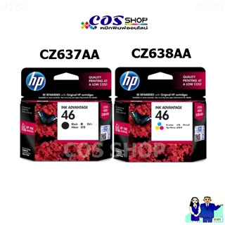 HP 46 BLACK+TRI-COLOR Original Ink Advantage Cartridge HP CZ637AA+CZ638AA ของแท้จากศูนย์ 100%