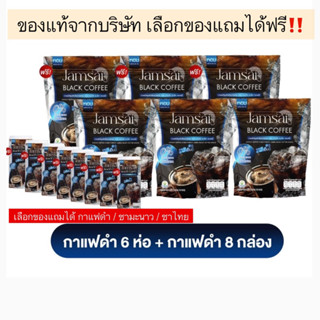 [ของแท้จากบริษัท] กาแฟดำ แบรนด์แจ่มใส เลือกของแถมได้ฟรี