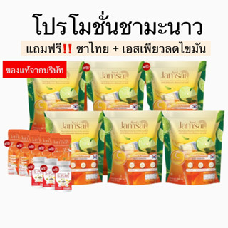 [ของแท้จากบริษัท] ชามะนาว แถมฟรีชาไทยสูตรใหม่ + ไฟเบอร์ลดไวx4