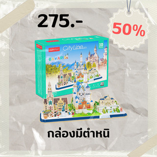 Sale50% จิ๊กซอว์ 3 มิติ เมืองท่องเที่ยว บาวาเรีย เยอรมนี City Line Bavaria MC267 แบรนด์Cubicfun ของแท้100%สินค้าพร้อมส่ง