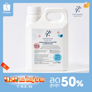 ชื่นใจบายมิตรผล เจลแอลกอฮอล์ทำความสะอาดมือ (แกลลอนรีฟิล 1000ml)