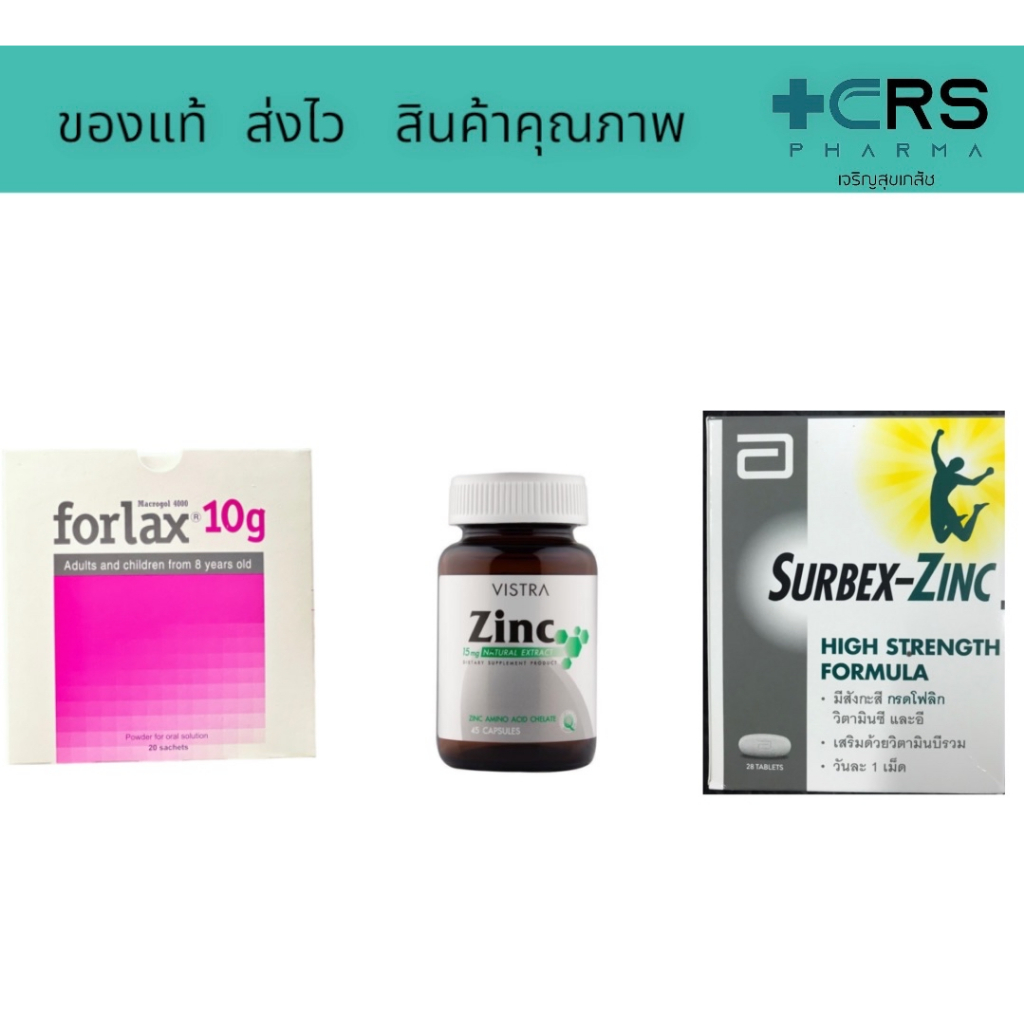 ของแท้-100-vistra-zinc-15mg-45-tablets-22-5กรัม-surbex-forlax10g