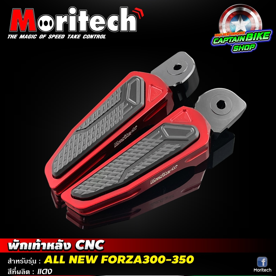 พักเท้าหลัง-moritech-สำหรับรถรุ่น-forza300-forza350