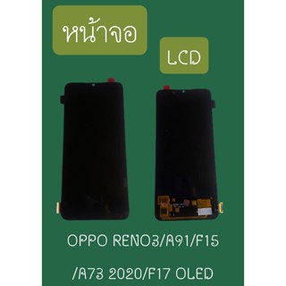 หน้าจอ OPPO RENO3/A91/F15 /A73 2020/F17 OLED แถมฟรี!! ชุดไขควง+ฟิม+กาวติดจอ อะไหล่มือถือ คุณภาพดี Pu shop