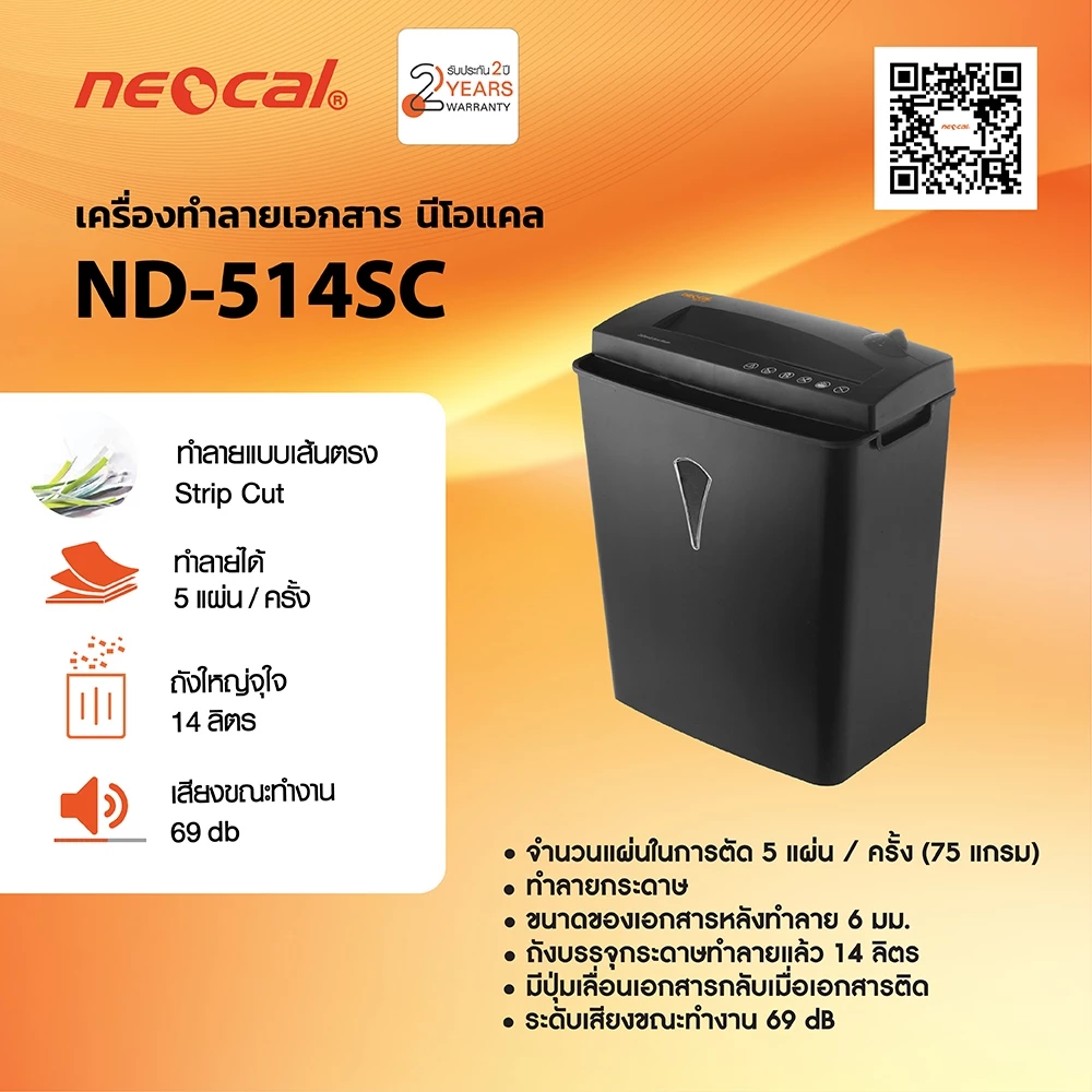 Neocal ND-514SC เครื่องทำลายเอกสาร