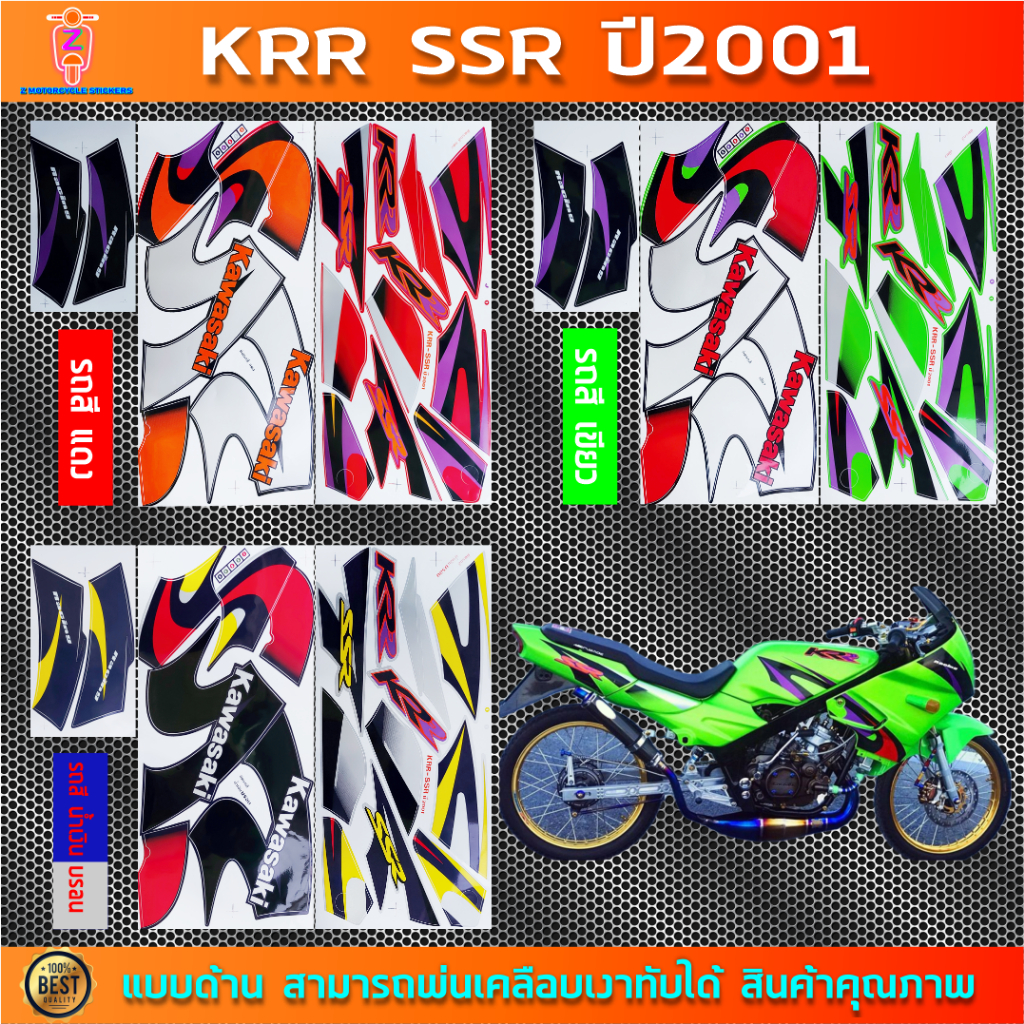 สติกเกอร์ KR SSR ปี 2001 สติกเกอร์มอไซค์ KAWASAKI KR SSR ปี 2001 ...