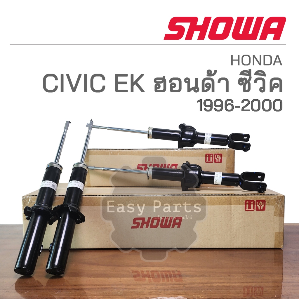 showa-โช๊คอัพ-civic-ek-ตาโต-ปี-1996-2000-ประกัน-1-ปี