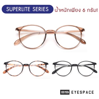 EYESPACE กรอบแว่น ตัดเลนส์ตามค่าสายตา Superlite FS012
