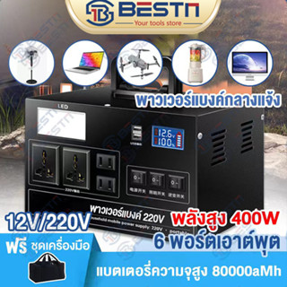 แหล่งจ่ายไฟกลางแจ้ง 400W/80WmA การชาร์จพลังงานแสงอาทิตย์ ที่ชาร์จมือถือ Power Stationแคมป์ปิ้ง powerboxสำรองไฟแคมป์ปิ้ง