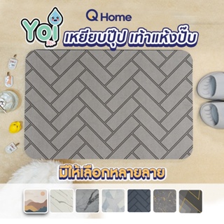 ภาพหน้าปกสินค้า[ส่งฟรี] Yoi (โยอิ) พรมเช็ดเท้าหนัง-ดินเบา ลายกราฟฟิก สำหรับใช้หน้าห้องน้ำ พรม By Q Home ที่เกี่ยวข้อง