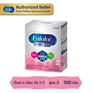 Enfalac Smart+2 เอนฟาแล็ค สมาร์ทพลัส นมผง  สูตร 2 รสจืด ขนาด 500 กรัม