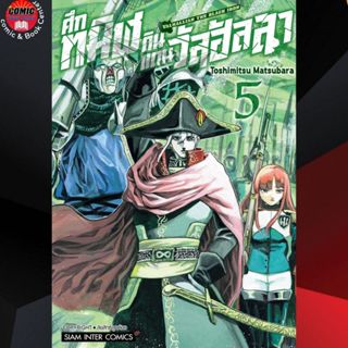 (Pre order) SIC # VALHALLIAN THE BLACK IRON ศึกทมิฬดินแดนวัลฮัลลา เล่ม 1-5