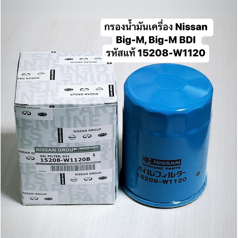 กรองเครื่อง Nissan Big-M, Big-M TD25 BDI BD25 รหัสแท้ 15208-W1120 ...