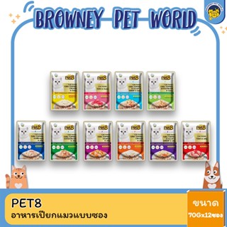 Pet8 Gold อาหารเปียกแมว ขนาด 70G (โหล 12 ซอง)