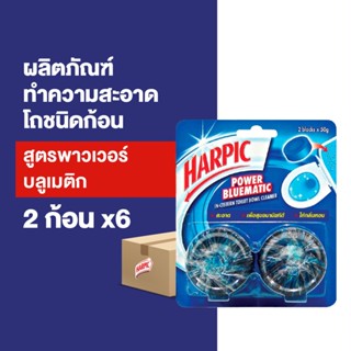 [แพ็ค 6] Harpic ฮาร์ปิค พาวเวอร์ บลูเมติก 50 กรัม ผลิตภัณฑ์ทำความสะอาดชักโครก ก้อนบลู