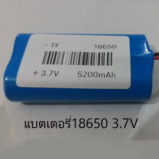 เช็ครีวิวสินค้าแบตเตอรี่18650 3.7V 5200mahมีวงจรป้องกันการชาร์จในตัว(3.7V)