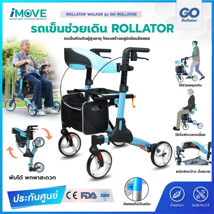 Synergy รุ่น GO Rollator รถเข็นพยุงเดิน รถเข็นหัดเดินผู้สูงอายุ ช่วยในการเดิน นั่งพักได้ พับเก็บง่าย น้ำหนักเบา