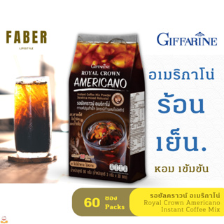 กิฟฟารีน รอยัลคราวน์ อเมริกาโน่ กาแฟปรุงสำเร็จ ชนิดผง กาแฟซอง กาแฟผง กาแฟสำเร็จรูป ไม่มีน้ำตาล อาราบิก้า โรบัสต้า ของแท้