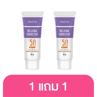 [ 1แถม1 ] Gravich Melasma Corrective Hybrid Sunscreen SPF50+ PA++++ 30 g. ครีมกันแดดสูตรไฮบริด ลดฝ้ากระ