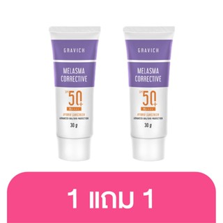 [ 1แถม1 ] Gravich Melasma Corrective Hybrid Sunscreen SPF50+ PA++++ 30 g. ครีมกันแดดสูตรไฮบริด ลดฝ้ากระ