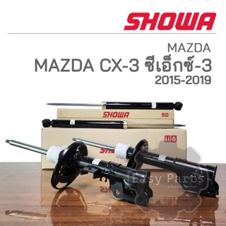 SHOWA โช๊คอัพ MAZDA CX-3 CX3 ปี 2015-2019 โช๊คอัพ โชว่า มาสด้า ซีเอ็กซ์-3  **ประกัน 1 ปี**