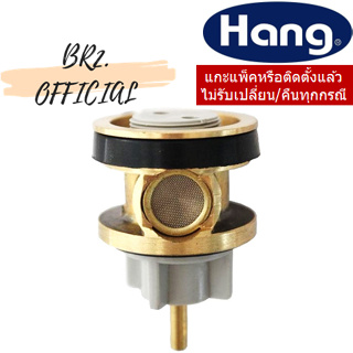 (01.7) HANG = CF-51 ชุดลูกสูบฟลัชวาล์วชักโครก ทองเหลือง