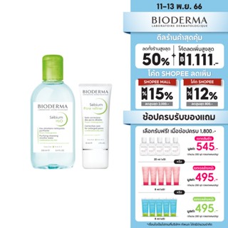 Bioderma Sebium H2O 250ml + Sebium Pore Refiner 30ml คลีนซิ่งและครีมบำรุงกระชับรูขุมขน