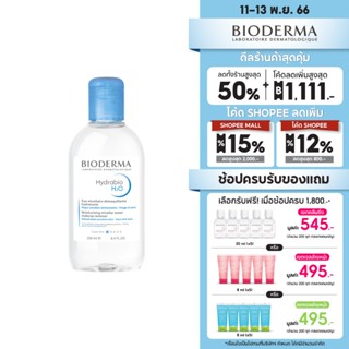 Bioderma Hydrabio H2O 250ml คลีนซิ่งทำความสะอาดผิวหน้า สำหรับผิวแพ้ง่ายขาดน้ำ