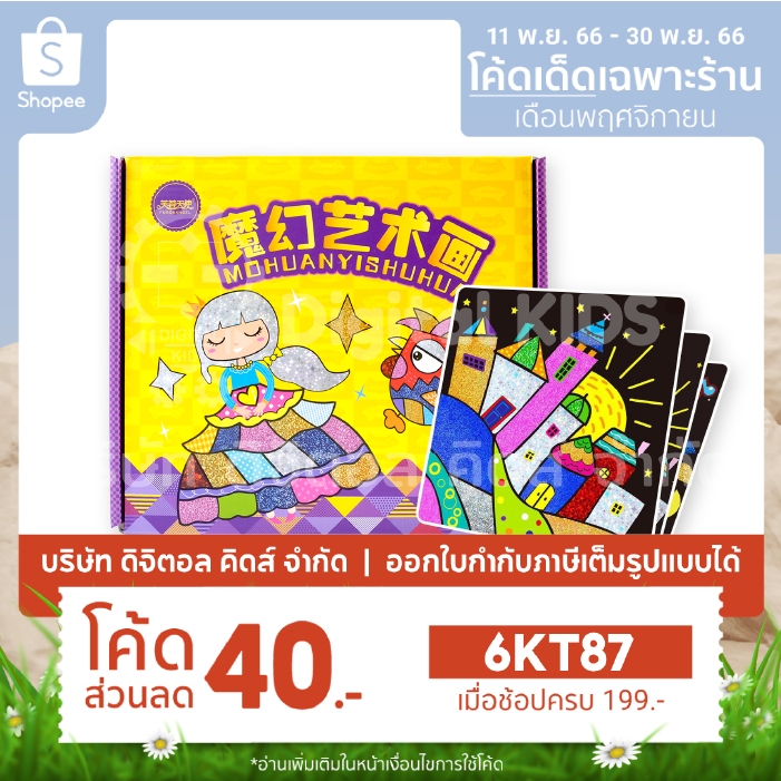 พร้อมส่ง-ชุดสติกเกอร์ลอกลาย-diy-กล่องม่วง-มีให้เลือก-3-แบบ-digital-kids