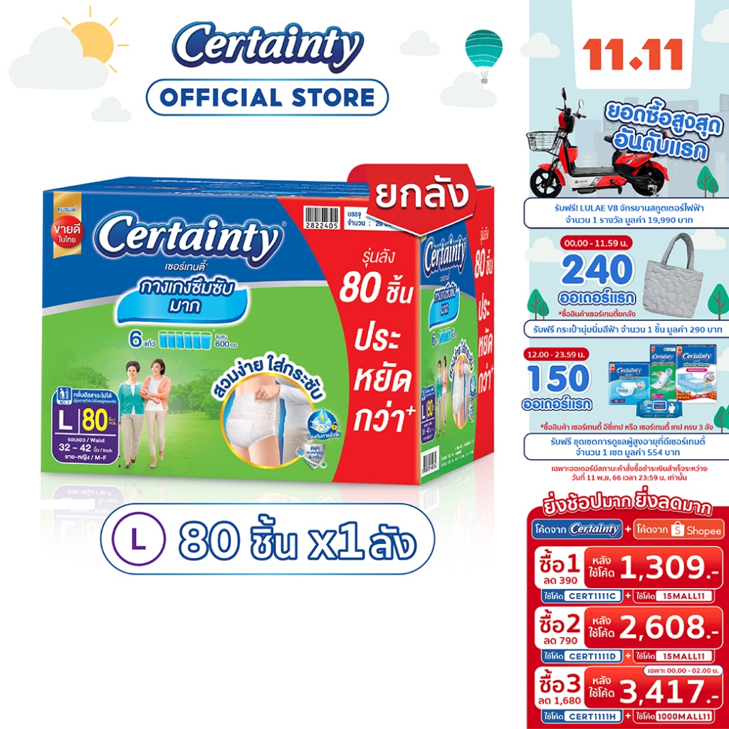 certainty-superpants-supersavebox-ผ้าอ้อมผู้ใหญ่กางเกงซึมซับมากซุปเปอร์แพ้นส์-l-ลังประหยัด