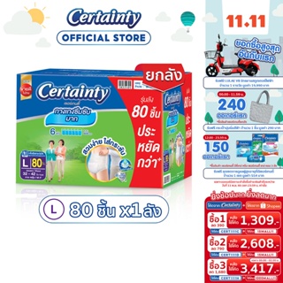  CERTAINTY SUPERPANTS SUPERSAVEBOX ผ้าอ้อมผู้ใหญ่กางเกงซึมซับมากซุปเปอร์แพ้นส์ L [ลังประหยัด]