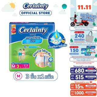 Certainty SuperPants กางเกงซึมซับ เซอร์เทนตี้ ซุปเปอร์แพ้นส์ ไซส์ M ขนาดทดลอง 3 ชิ้น