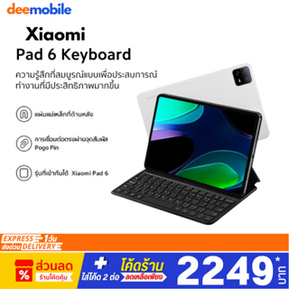 Xiaomi  Keyboard (สำหรับ Pad6)