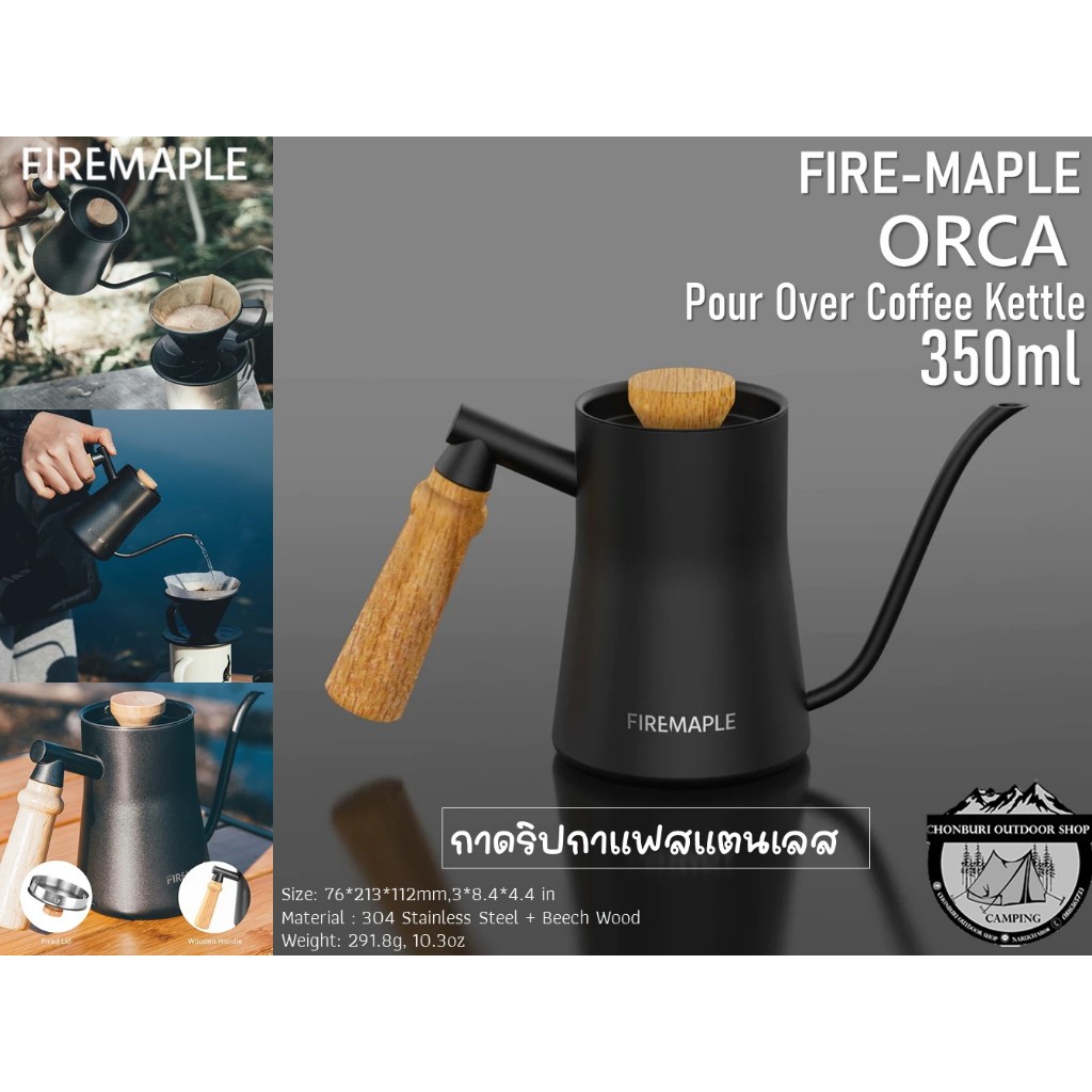 Fire Maple Orca Pour Over Kettle#กาดริปกาแฟสแตนเลส | Shopee Thailand