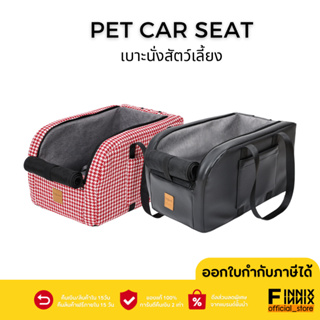 เบาะนั่งสัตว์เลี้ยง Pet Car seat เบาะนั่งในรถ คาร์ซีทหมาแมว สำหรับคุณพ่อคุณแม่สายท่องเที่ยว