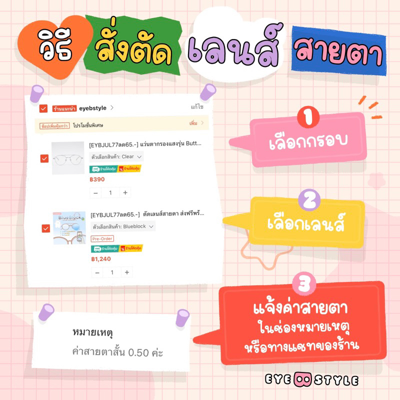 ลค-ใหม่ลด100-ตัดเลนส์สายตา-ส่งฟรีพร้อม-set-อุปกรณ์-special-eyebstyle-สุดพิเศษ