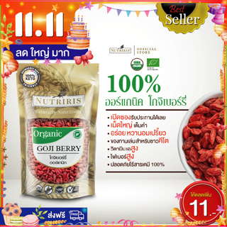 โกจิเบอร์รี่ ออร์แกนิค พร้อมทาน 180 กรัม Exp.9/2025 เม็ดใหญ่2เท่า อร่อย หวานธรรมชาติ (Organic Goji berry) NUTRIRIS Brand